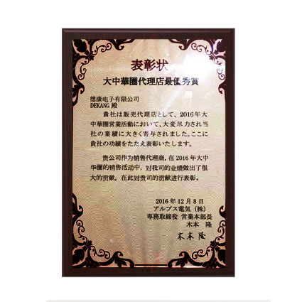 2016大中華圈最優(yōu)秀代理商獎   